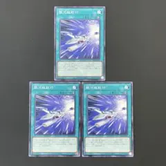 遊戯王　銀河超航行　ギャラクシージャーニー　ノーマル3枚b