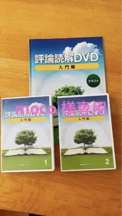 評論読解DVD （入門編・実践編）セット売 2025年最新】評論読解 熊谷の人気アイテム - メルカリ