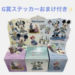 一番くじ Disney World of Imagination まとめ売り
