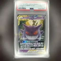 psa10 ゲンガー&ミミッキュGX 038/095 タッグボルト
