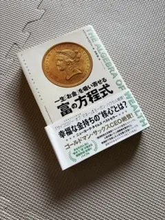 THE ALGEBRA OF WEALTH 一生「お金」を吸い寄せる 富の方程式