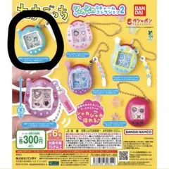 たまごっち シャカシャカチャームコレクション めめっち