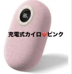 充電式カイロ❤️ピンク　急速発熱　携帯カイロ　電気カイロ　PSE