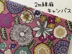 2m　フラワー　花柄　北欧の森　綿麻キャンバス　コスモ　ピンク　＠42B