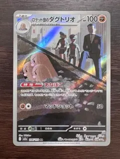 ロケット団のダグトリオ AR