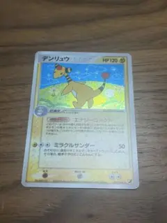 デンリュウ ★ 拡張パック 金の空、銀の海 037/106