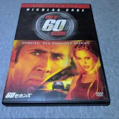 60 Seconds 60セカンズ