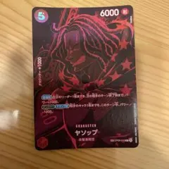 ヤソップ レアカード 5コスト 6000パワー