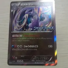 2025年最新】ワイルドブレイズ ヌメルゴンの人気アイテム - メルカリ