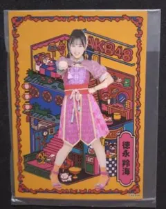 小栗有以 AKB48 個別生写真6種セット 大丸東京ミニ衣装展第2弾 未開封