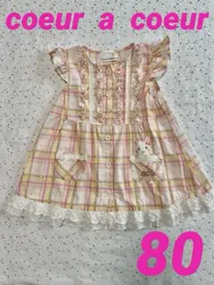 coeur a coeur ワンピース 80 ピンク チェックのサムネイル