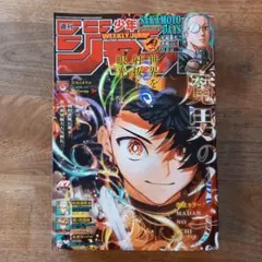 週刊少年ジャンプ　 2025年47号