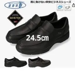 新品24.5センチブラック黒￼ゴアテックス￼ 通勤快足　定価18000円のサムネイル