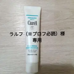 専用　Curél キュレル　潤浸保湿　パウダーバーム　保湿クリーム　花粉の季節に