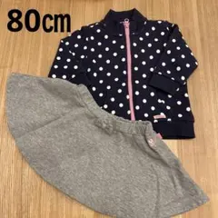 処分価格・未使用・ミキハウス　ホットビスケッツ　ジップパーカー　スカート　80㎝