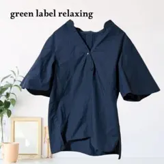 zC590【F】green label relaxing ブラウス Vネック