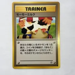 [美品]ポケモンカード 旧裏 モーモーミルク Banned Art NM