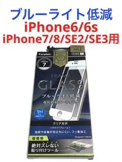 16481 iPhone6s.7.8.SE2 SE3用 液晶保護フィルム ガラス