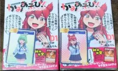かみあそび！ 1巻 2巻 初版 アニメイト特典付き コンプリートセット