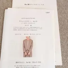 チャレンジパターンNo.29 ノーカラージャケット 38　リックラック