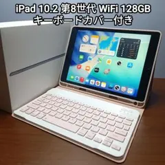 2026年最新】ipad 第8世代 128gb wi-fiの人気アイテム - メルカリ