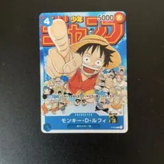 未開封2枚★モンキー・D・ルフィ：週刊少年ジャンプ付録P P-033 モンキー・D・ルフィ：週刊少年ジャンプ付録P-033 - メルカリ