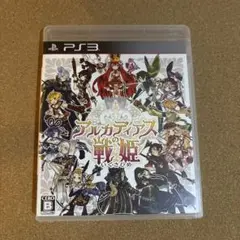 アルカディアスの戦姫　PS3