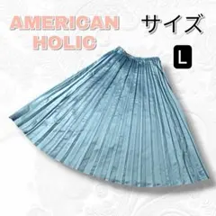 【美品】アメリカンホリック サテンプリーツスカート L ブルー 光沢 上品