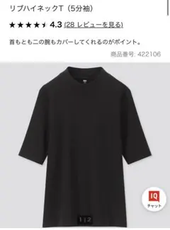 UNIQLOリブハイネックT