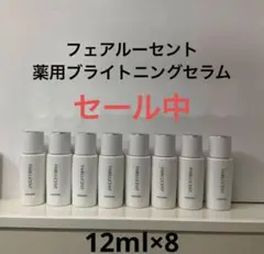 メナード　フェアルーセント　薬用ブライトニングセラムのサムネイル