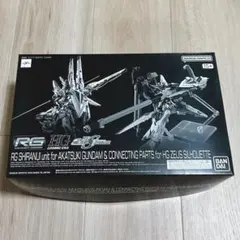 2026年最新】RG 1/144 アカツキガンダム用シラヌイパックの人気