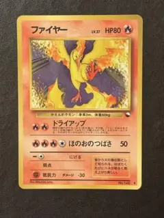 2026年最新】ポケモンカード ファイヤー 旧の人気アイテム - メルカリ