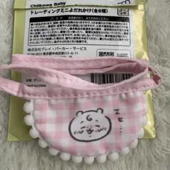 ちいかわベビー　トレーディングミニよだれかけ　ちいかわ　Chikawa Baby
