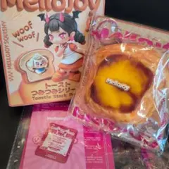 Mellojoy メロジョイ トーストつみつみシリーズ チョコのひとりごと