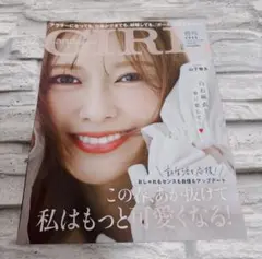 and GIRL 2026年春号　白石麻衣