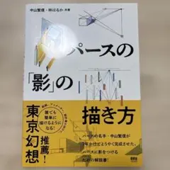 貴重】イラストレーションパースの展開 水戸岡鋭治著 グラフィック社