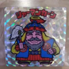 旧ビックリマンシール　シャーマンカーン