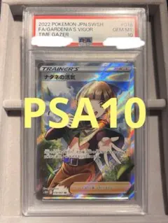 2025年最新】ナタネsr psa10の人気アイテム - メルカリ