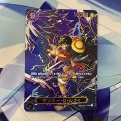 ONEPIECEカードゲーム モンキーDルフィ SP パラレル OP09