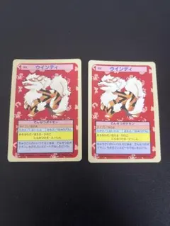 ポケモンカード トップサン 裏緑 ウインディ ガーディ セット - メルカリ
