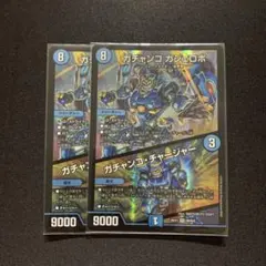 デュエルマスターズ　ガチャンコガジェロボ