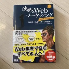 沈黙のWebマーケティング Webマーケッターボーンの逆襲