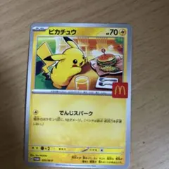 高騰中‼️ピカチュウ プロモ 020/M-P ハッピーセット マクドナルド
