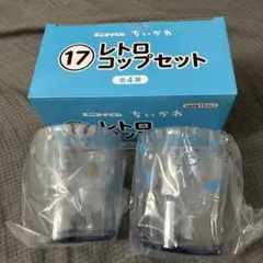 エニマイくじ ちいかわ 17 レトロコップセット