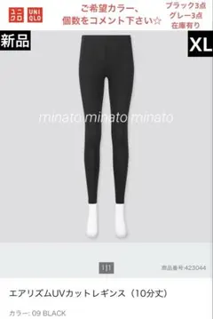 puppe様専用 新品 ユニクロ エアリズムUVカットレギンス（10分丈）XL黒