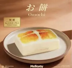 メロジョイ お餅 ねっとりヨーグルト - メルカリ
