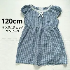 ♡さわやか♡ギンガムチェック ワンピース 120cm ネイビー パフ袖