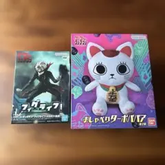 ダンダダン　まとめ売り　フィグライフ　おしゃべりターボババア