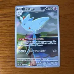 ポケカ　トゲキッス　AR メガドリームex