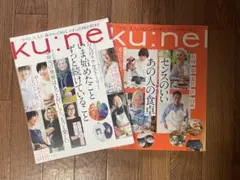 クウネル セット ku:nel 27冊セット クウネル セット ku:nel 27冊セット ku:nel クウネル 全巻セット